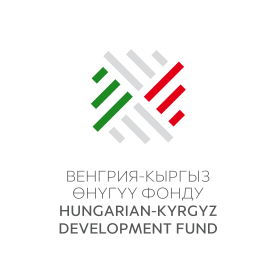 Венгерско-кыргызский фонд развития
